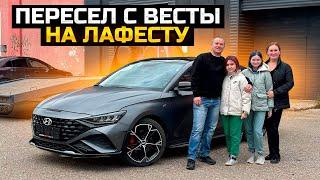 Восторг от HYUNDAI LAFESTA пересел с Весты / Продали HAVAL JOLION и LADA VESTA