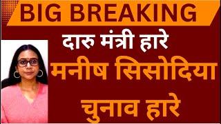 Manish Sisodia lost Jung pura seat ￼