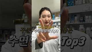 수면영양제 3가지 추천