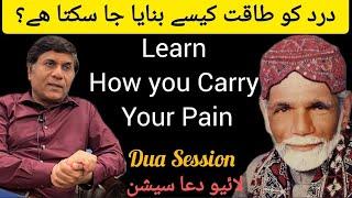 Learn How You Carry Your Pain I درد بنا طاقت DUA SESSION-01-06-24