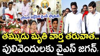 YS Jagan Going To Ys Abhishek Reddy House Pulivendula! : PDTV News