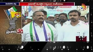 Political Heat Rises in Vizianagaram | YSRCP And TDP Campaign | 10TV News