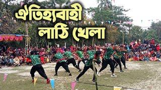 বাংলাদেশের সর্বকালের সেরা লাঠিখেলা | গ্রামবাংলার ঐতিহ্যবাহী লাঠি খেলা | Lathi Khela