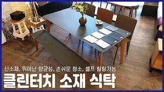 클린터치 특징 테스트와 맞춤제작방법