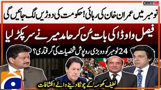 Imran Khan Release in November? - Arrest of Two Big Personality? - Latif Khosa's Big Revelations