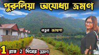 Purulia Tour | Purulia Tourist Places | Purulia Tour Guide | Purulia Hotel | Ajodhya Pahar | Purulia