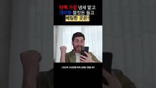 탄핵 가결 냄새맡고 뭉칫돈 들고 베팅한 곳은?