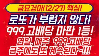 (금)2024년 대승 마무리 선언,,연일 로또경마 대행진,,물들어올때 함께 노젓자,,역시 999,고배당 마판 최강은 무조건 싸이상,,완벽하고,압도적인 대승 예고~