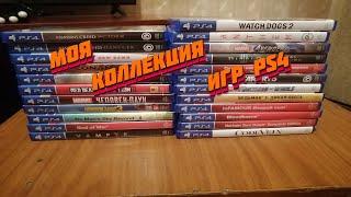 Моя коллекция игр ps4 ( пробное видео )