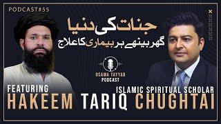 Osama Tayyab Podcast Featuring Hakeem Tariq Mehmood Chughtai | Osama Tayyab