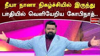 நீயா நானா நிகழ்ச்சியில் இருந்து பாதியில் வெளியேறிய கோபிநாத் | SathiyamTv