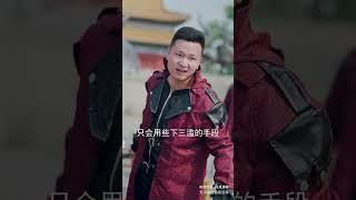 窮乞丐一招秒殺全場武林高手，所有人都嚇傻了！ #shorts #短剧 #總裁媽咪老爸他真的無敵啊 #玄幻 #爽文 #逆袭 #反转 #热血 #情感 #打脸 #搞笑  #窮小子