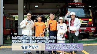 [스포넷TV] 성남소방서 탐방 2024. 정동주 사진작가 특별전시회