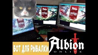 Albion Online Приватный Рыболовный бот на UOPilot / Albion Fishing bot