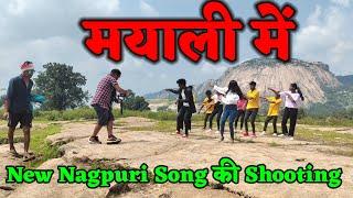 मयाली में New Nagpuri Song की Shooting Vlog Video