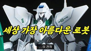 로봇 역사상 최강의 디자인 [SUB]