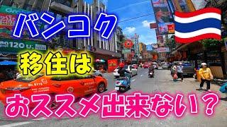 [タイ生活]学歴が問題！タイでの就労について語ります。