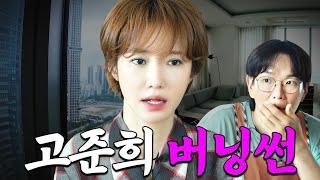 Exclusive! The truth of Burning Sun after 6 years... Go Joon-hee reveals the unedited story