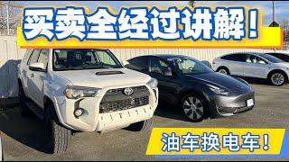 用跟了我9年的丰田4Runner 换了一台二手Tesla Model Y！