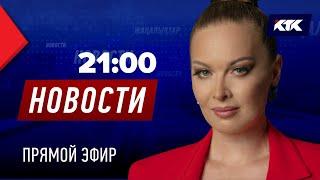 Новости Казахстана на КТК от 07.11.2024