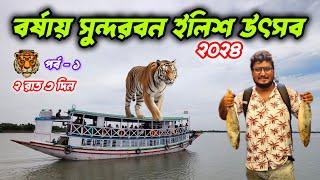 Sundarban ilish utsav 2024 I Sundarban ilish utsav I ilish utsav sundarban I Sundarban low cost Tour