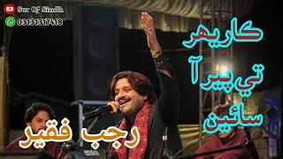 Karehar te peer aa sain | Rajab Faqeer | Hit song of 2023 | Sindhi New viral song | Sur of Sindh