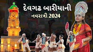 દેવગઢ બારિયાની નવરાત્રી 2024॥Devgadh bariya ni Navratri ॥દેવગઢ બારિયાનાં ગરબા 2024Vk vlogs