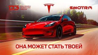 D3 Tesla Model 3 Быстрая, Красная, Твоя!