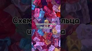 Схемы на кольца из бисера #riri #бисер #бисероплетение #идеи #кольцо #aesthetic