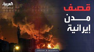 إسرائيل تقصف 10 مدن.. هجوم شامل على إيران
