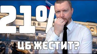 ЦБ ПОДНЯЛ СТАВКУ - что делать, куда инвестировать