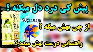 لاولی دریم تاروت  آیا کیس احساسی من درباره من صحبت می‌کند؟ درباره چی صحبت میکنه؟ #فال_تاروت
