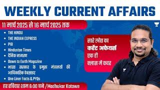 Weekly Current Affairs Analysis | 11 March 2025  to 16 March 2025 | UPSC/IAS | Madhukar Kotawe