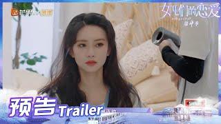 《女儿们的恋爱4》EP13-2预告：冲了！孟子义刘特抉择日上演双向奔赴？Meeting Mr.Right S4丨MangoTV