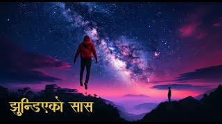 झुन्डिएको सास - Full Part - नयाँ कथा