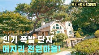 [4K] 전원주택 | 안동_안막동 머지리(전원마을) | Korean Country House | 몸과 마음을 편안하게 만들어주는 그런 예쁜집~~!