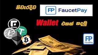 How to create a faucetpay account/ faucetpay 2021 sinhala B/H