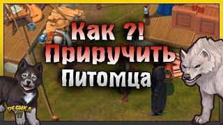 КАК ПРИРУЧИТЬ ПЕРВОГО ПИТОМЦА! СТРОИМ ВОЛЬЕР И СТОЛ ДЛЯ ПРИМАНОК! Westland Survival