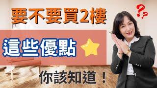 屏東房屋：2023 買2樓「驚人優點」曝光，專家：賺爆了 | 屏東房屋黃惠爭指出許多人會嫌棄低樓層戶，認為可能有管線問題。 |  Jane 晚聊不完 #10