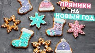 ИМБИРНЫЕ ПРЯНИКИИДЕАЛЬНЫЙ ПОДАРОК НА НОВЫЙ ГОД Olya Pins