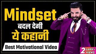 Mindset बदल देगी ये कहानी | Motivational Story in Hindi | Pushkar Raj Thakur