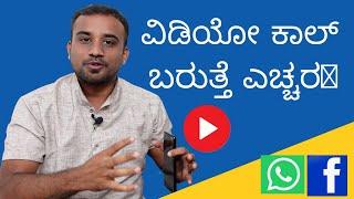 Facebook video call scam | facebook video call blackmail in kannada