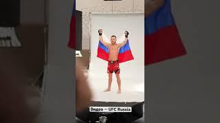 Всегда с российским флагом! ПЁТР ЯН НА UFC 267