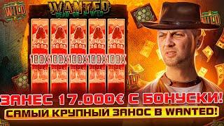 ЗУБАРЕВ.ЗАНОСЫ НЕДЕЛИ.ЗАНЕС 17.000 ЕВРО С БОНУСКИ В WANTED!#заносынедели #zubarefff #Zloy #Трепутин