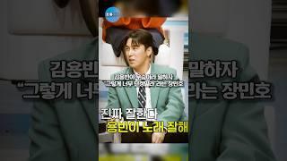 김용빈이 우승이라 말하자 “너무 단정말라”라는 장민호 #미스터트롯3