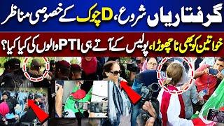 D-Chowk Tensions: PTI Workers Arrested - Watch Exclusive Footage | PTI Protest Update