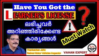 Got Learner's License-What Next? Learner's എടുത്തവരുടെ സംശയങ്ങൾ തീർക്കാം.