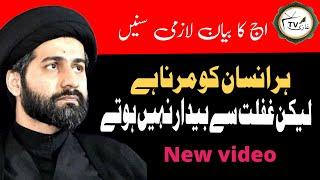 Arif Hussain Kazmi| New Video |December 14, 2024 | Ghazi Tv