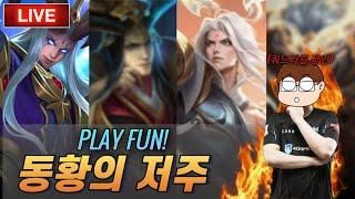 오늘은 1티어픽 안합니다. 각오 하세요 I won't pick S Tier hero today  / Honor of kings, 아너오브킹즈, 王者荣耀