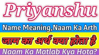 Priyanshu Naam Ka Arth Kya Hota Hai / Priyanshu Ka Arth / Priyanshu Ka Matlab / Priyanshu Name arth